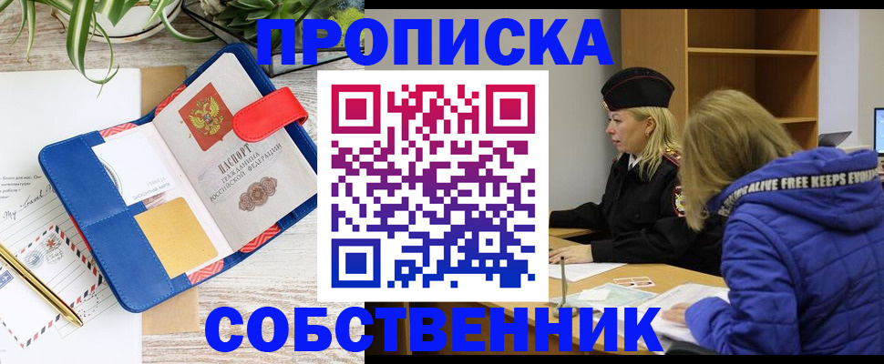 временная регистрация купить в Искитиме